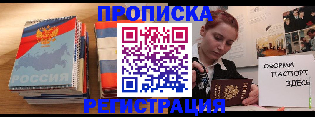 временная регистрация законно в Феодосии