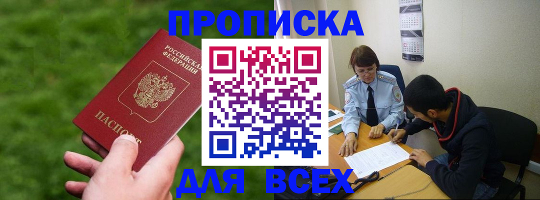 прописка ребенка в Феодосии