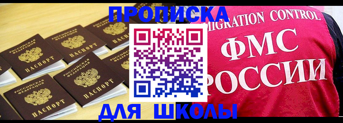 регистрация для школы в Феодосии