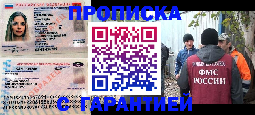 временная регистрация 2025 в Феодосии